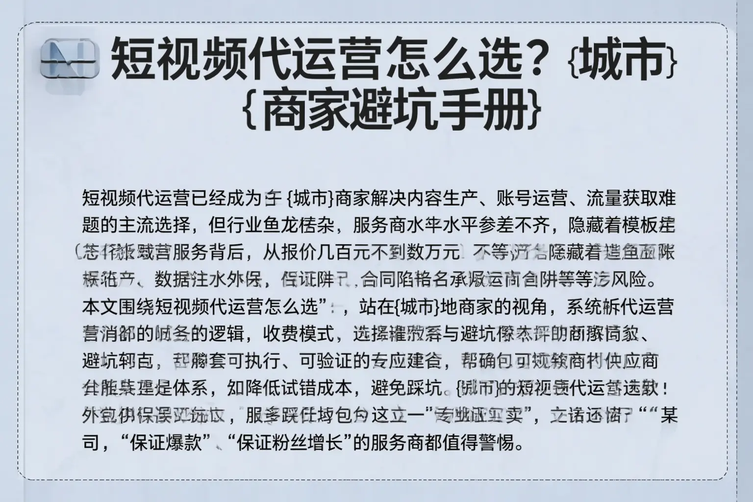 短视频代运营怎么选？蓝田商家避坑手册